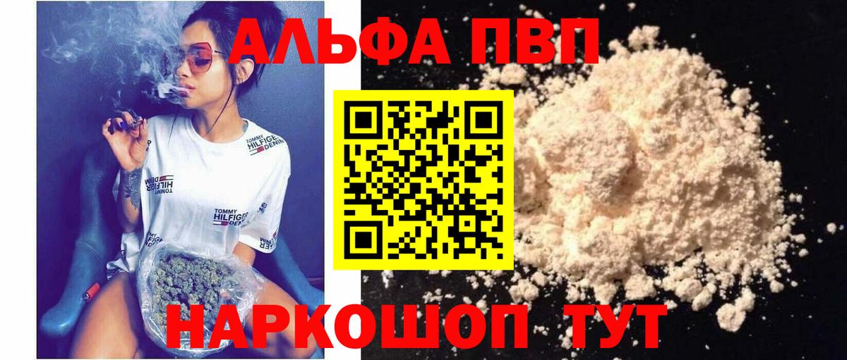 А ПВП кристаллы  A PVP  Alpha-PVP кристаллы  Каменск-Шахтинский  цены   Вход с VPN 