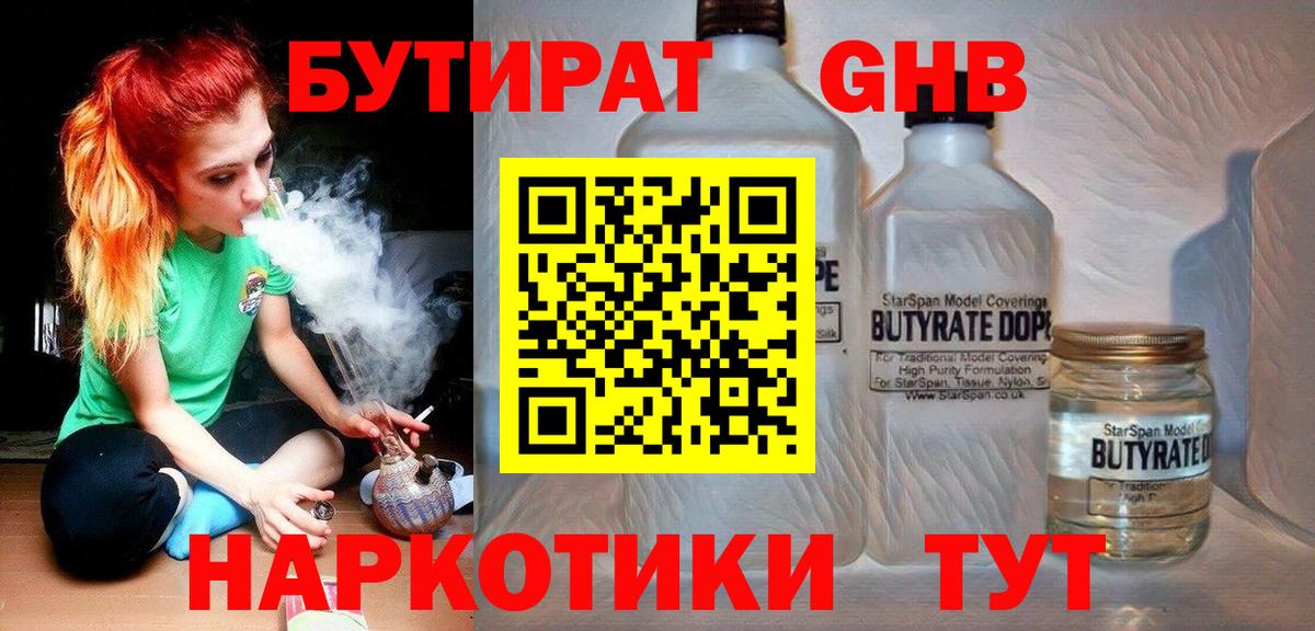 БУТИРАТ  Вход с VPN  Каменск-Шахтинский  Бутират оксана 