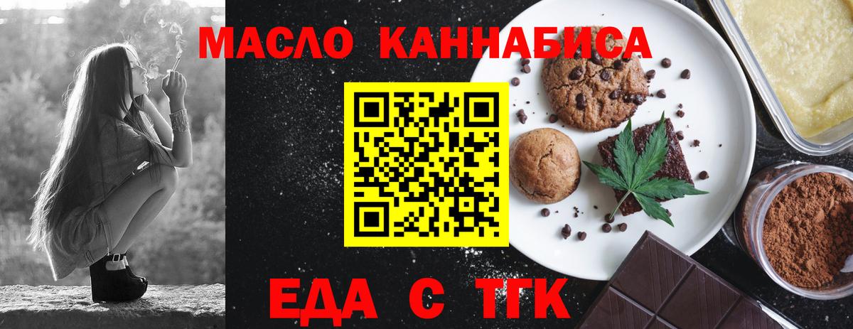 Еда ТГК конопля  Вход с VPN  Каменск-Шахтинский 