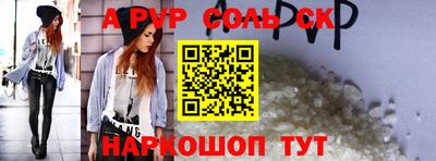 альфа пвп Краснокаменск