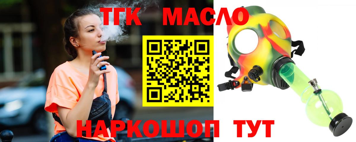 Каменск-Шахтинский  Дистиллят ТГК Wax  Вход с VPN 